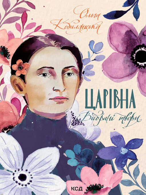 Cover image for Царівна